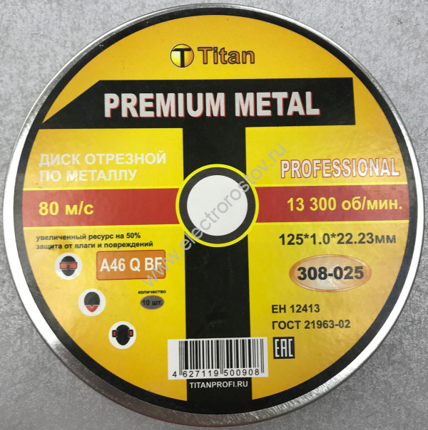Круг по металлу 125х1,0х22,2 (увел. ресурс на 50%) Premium Titan