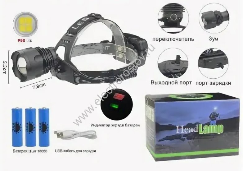 Фонарь налобный аккумуляторный Super LEDx1 P90 1880000LM