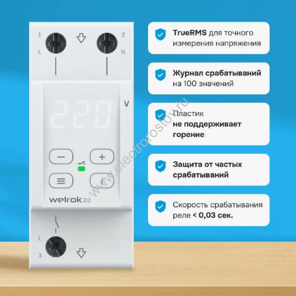 Реле контроля одноф. напряжения D2 50А RBUZ (Welrok)