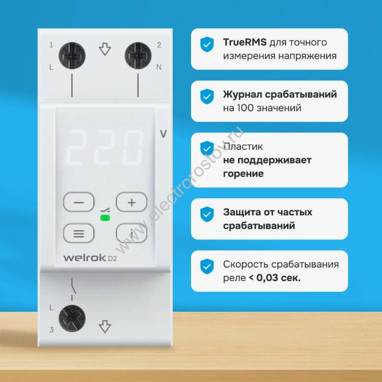 Реле контроля одноф. напряжения D2 50А RBUZ (Welrok)