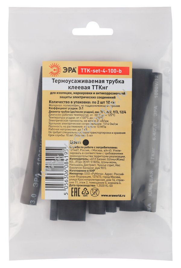 Набор трубок термоусадочных клеевая ТТКнг (3:1) 3, 6, 9, 12 черная ЭРА