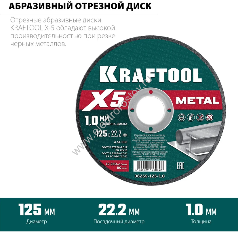 Круг по металлу X5 Metal 125x1.0 мм KRAFTOOL