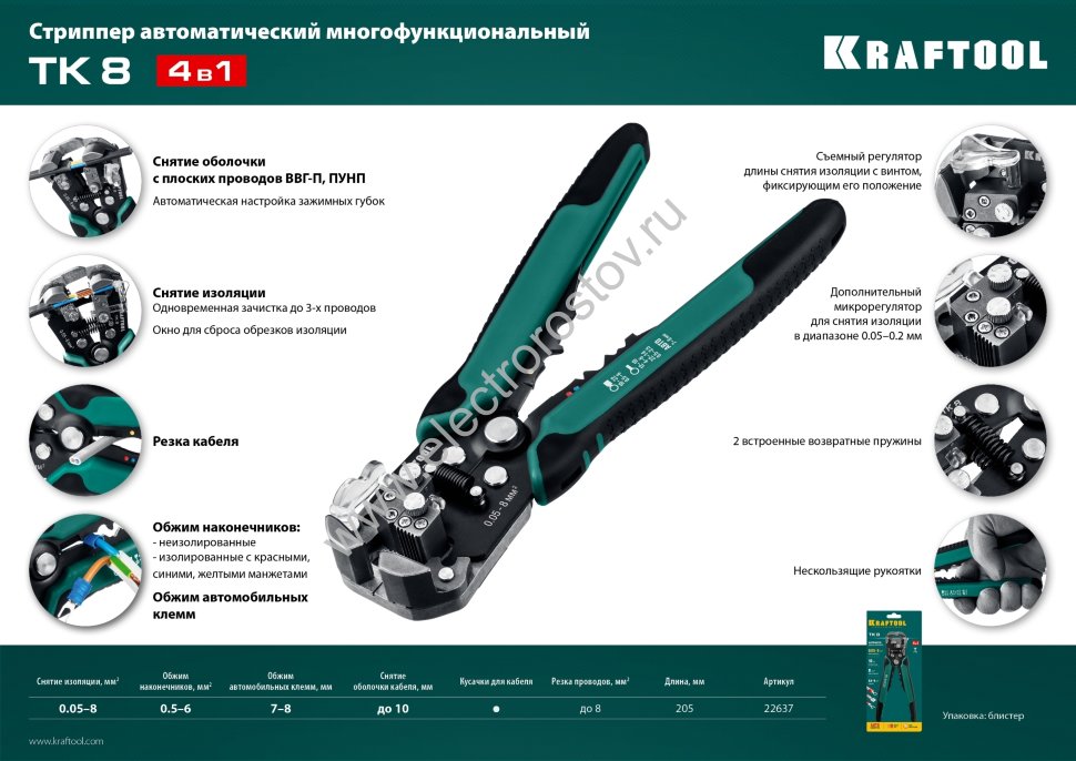 Инструмент для снятия изоляции TK-8 0.05 - 8мм² KRAFTOOL