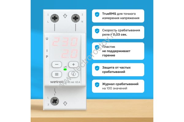 Реле контроля одноф. напряжения + ток VI-63А Welrok