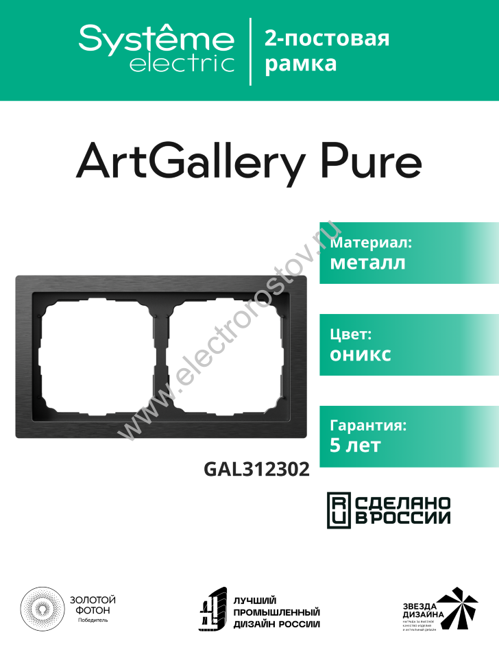 Systeme Electric ArtGallery Pure Металл Оникс Рамка 2-ая