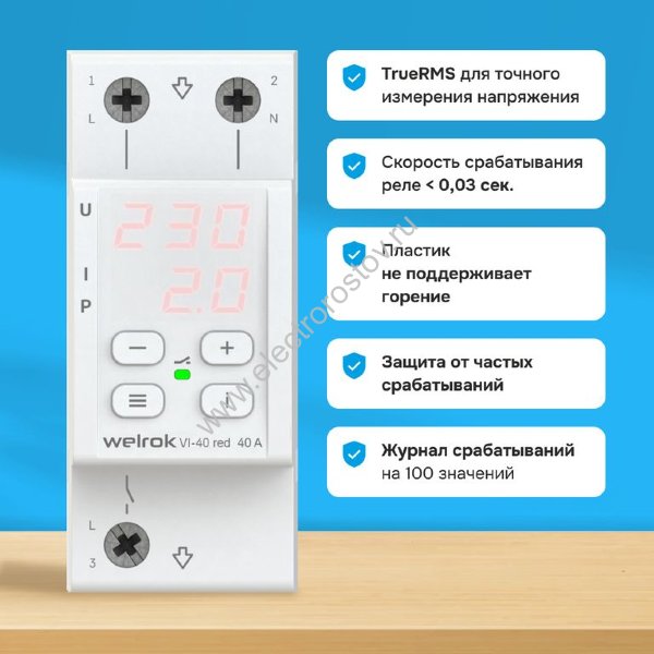 Реле контроля одноф. напряжения + ток VI-40А Welrok