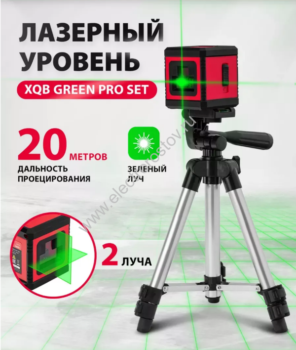 Уровень лазерный зеленый луч, 360°, 20м, штатив XQB GREEN Pro SET Matrix