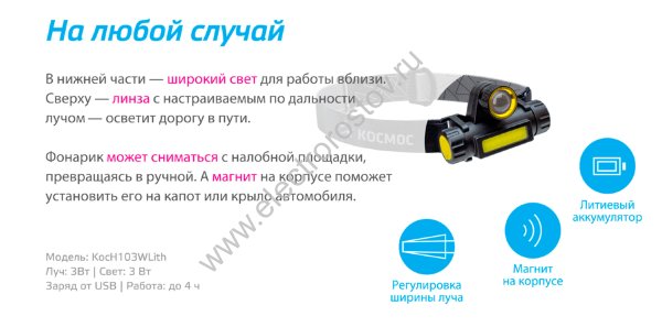 Фонарь налобный аккумуляторный + линза 3W 3,7V 1,2Ah, 180Lm