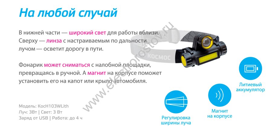 Фонарь налобный аккумуляторный + линза 3W 3,7V 1,2Ah, 180Lm