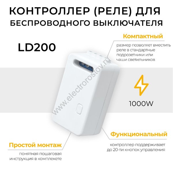 Контроллер для управления осветительным оборудованием радиочастотный 10A  AC230V 50HZ FERON