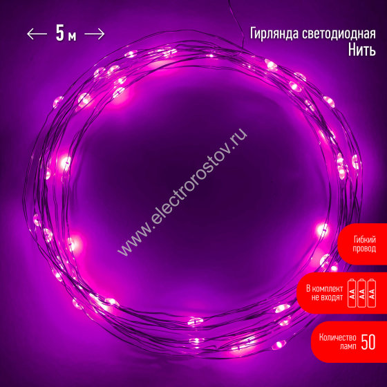 Гирлянда LED Нить 5 м сиреневый свет, АА ЭРА