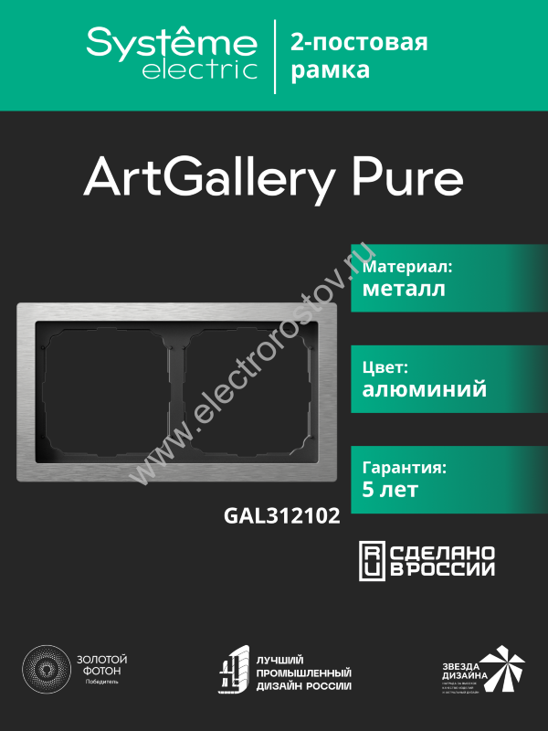 Systeme Electric ArtGallery Pure Металл Алюминий Рамка 2-ая