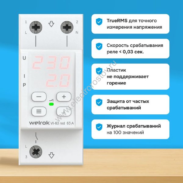 Реле контроля одноф. напряжения (многофункционал.) VIP-63А Welrok