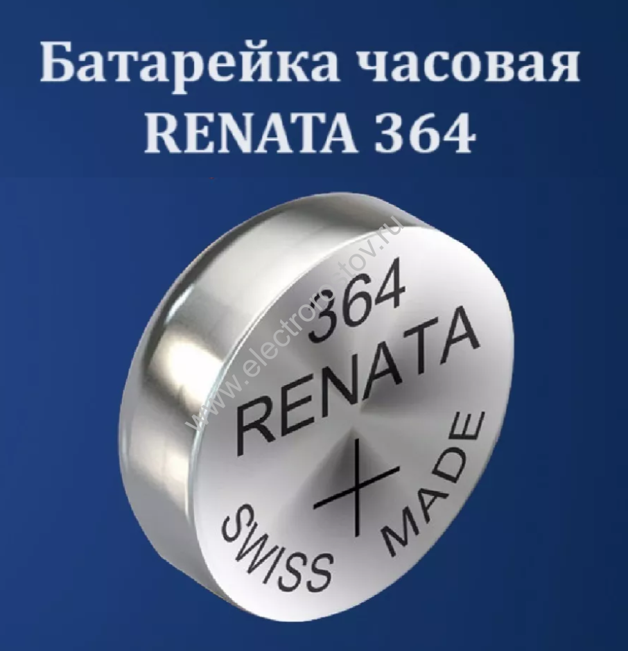 Батарейка G1 (364) LR621, LR60, Renata